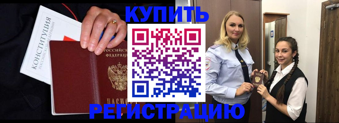 временная регистрация в Егорьевске