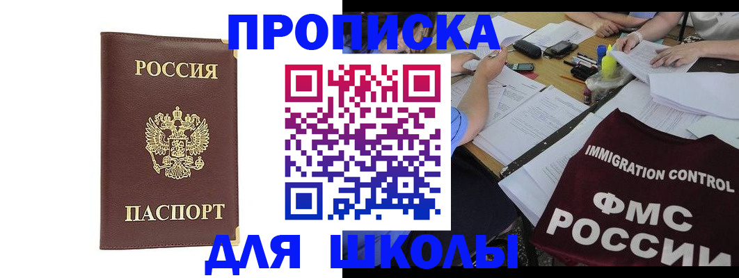 прописка ребенка в Егорьевске